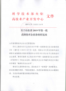 广源环保顺利通过高新技术企业复审